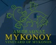 mykonos biennale 2013 sponsor: PARAPORTIANI VINEYARDS